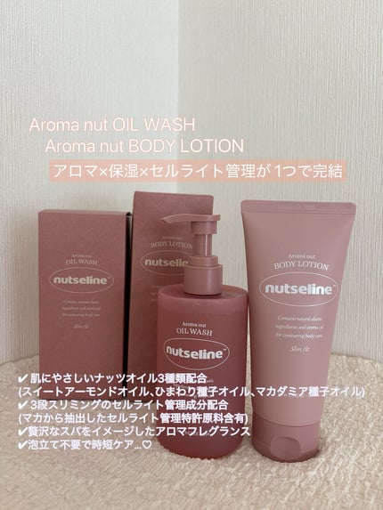 アロマナッツスリムフィットボディローション/nutseline/レッグ・フットケアを使ったクチコミ(2枚目)