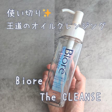 The クレンズ オイルメイク落とし/ビオレ/オイルクレンジングを使ったクチコミ(1枚目)