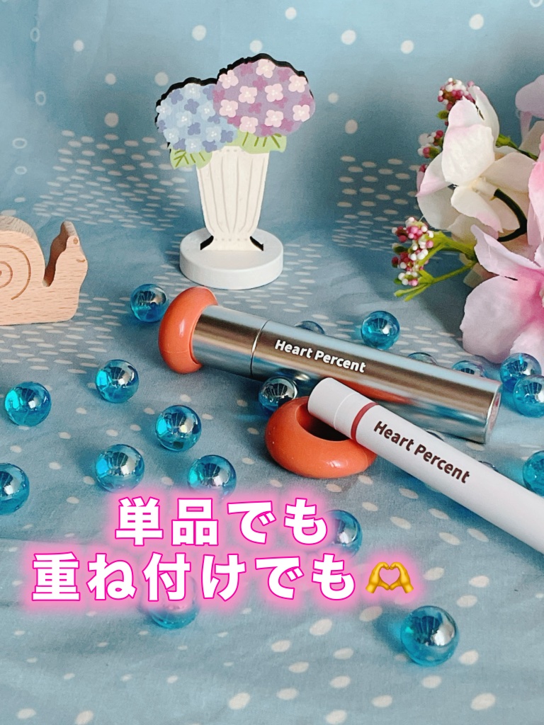 ドットオンムードワンウェイグロイティント/Heart Percent/リップティントを使ったクチコミ（1枚目）