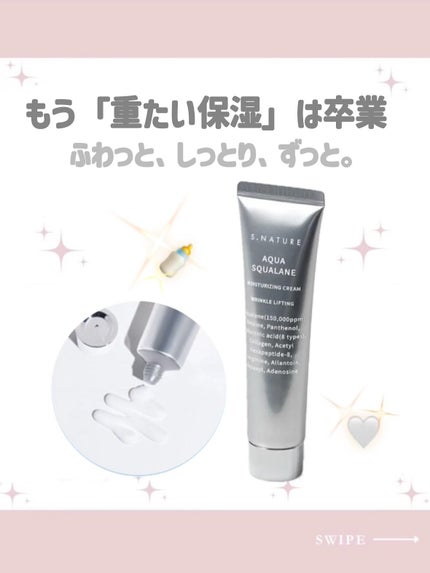 アクアスクワランモイスチャークリーム/S.NATURE/フェイスクリームを使ったクチコミ(1枚目)