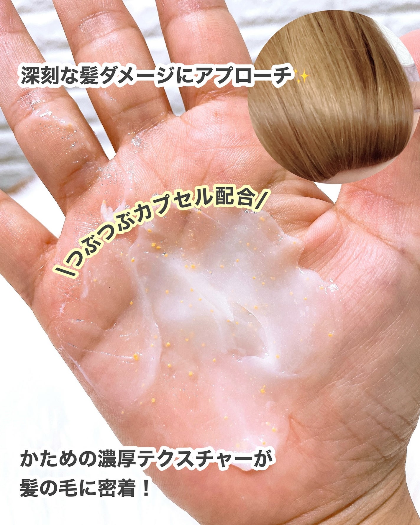 ラッピングセラムヘアマスク/Qurap/洗い流すヘアトリートメントを使ったクチコミ(3枚目)