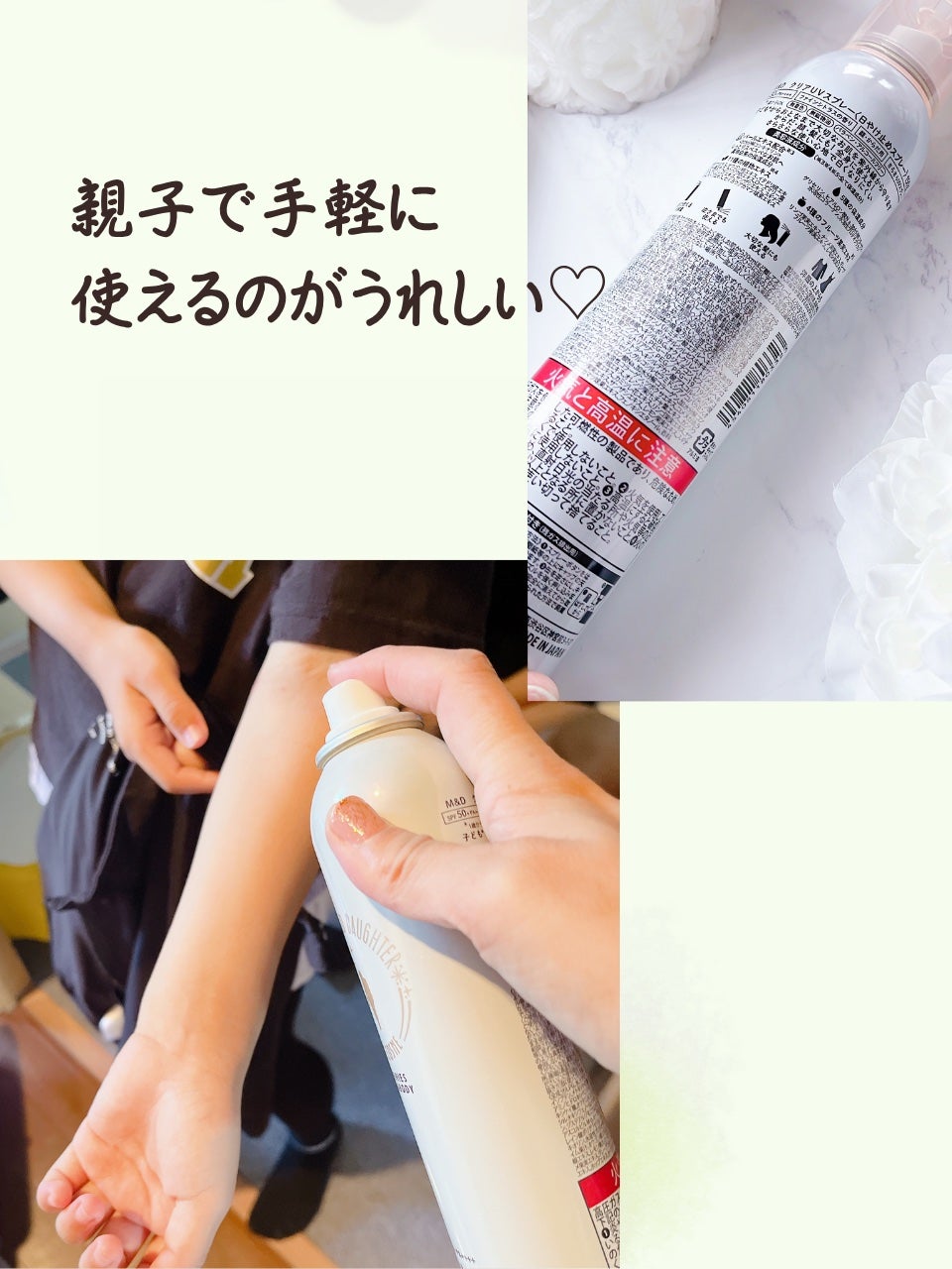 M&D クリアUVスプレー/Mother&Daughter/日焼け止めミスト・スプレーを使ったクチコミ(5枚目)