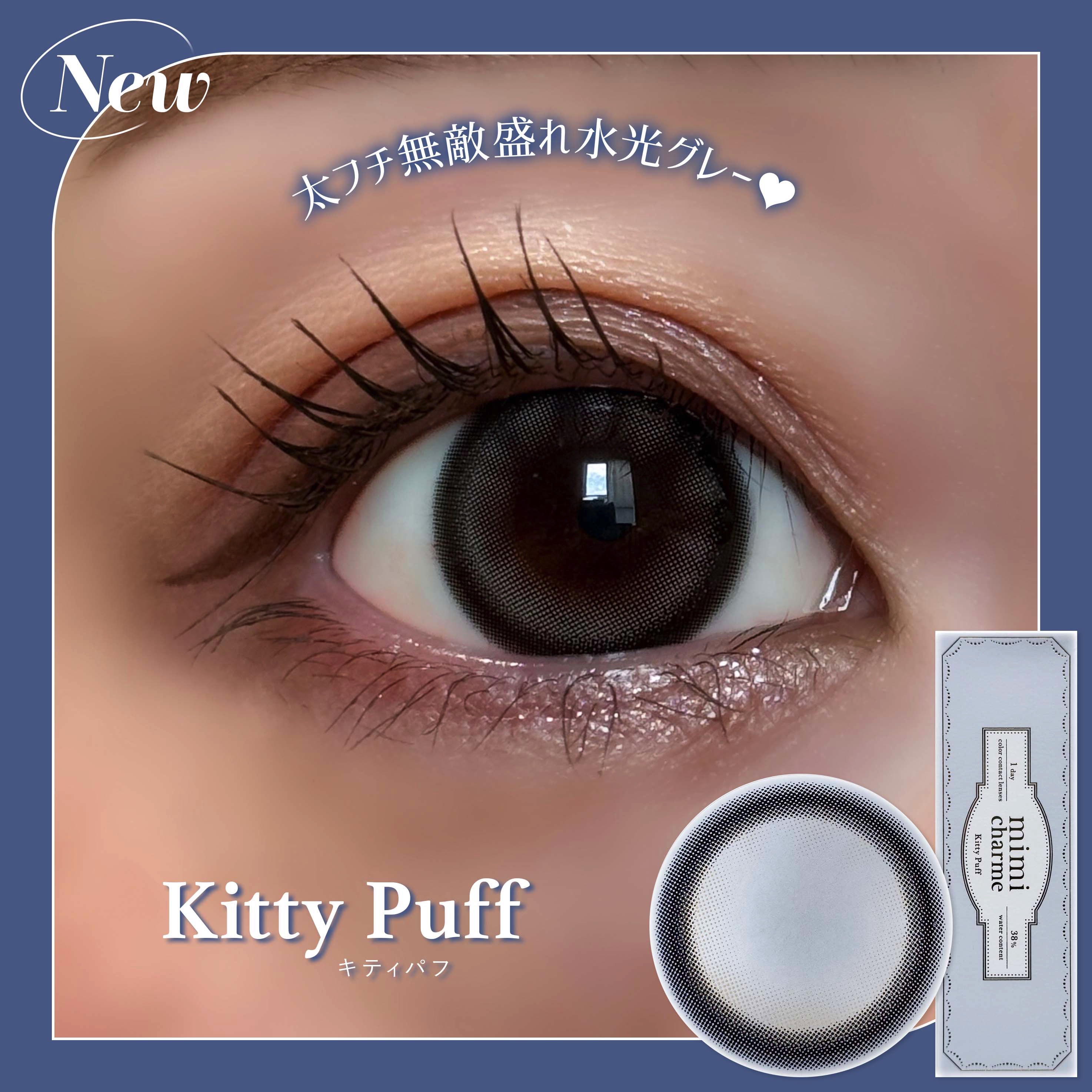 mimi charme 1day/mimi charme/ワンデー（１DAY）カラコンを使ったクチコミ（1枚目）