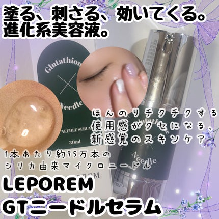 ニードルセラム グルタチオン/LEPOREM/美容液を使ったクチコミ(1枚目)