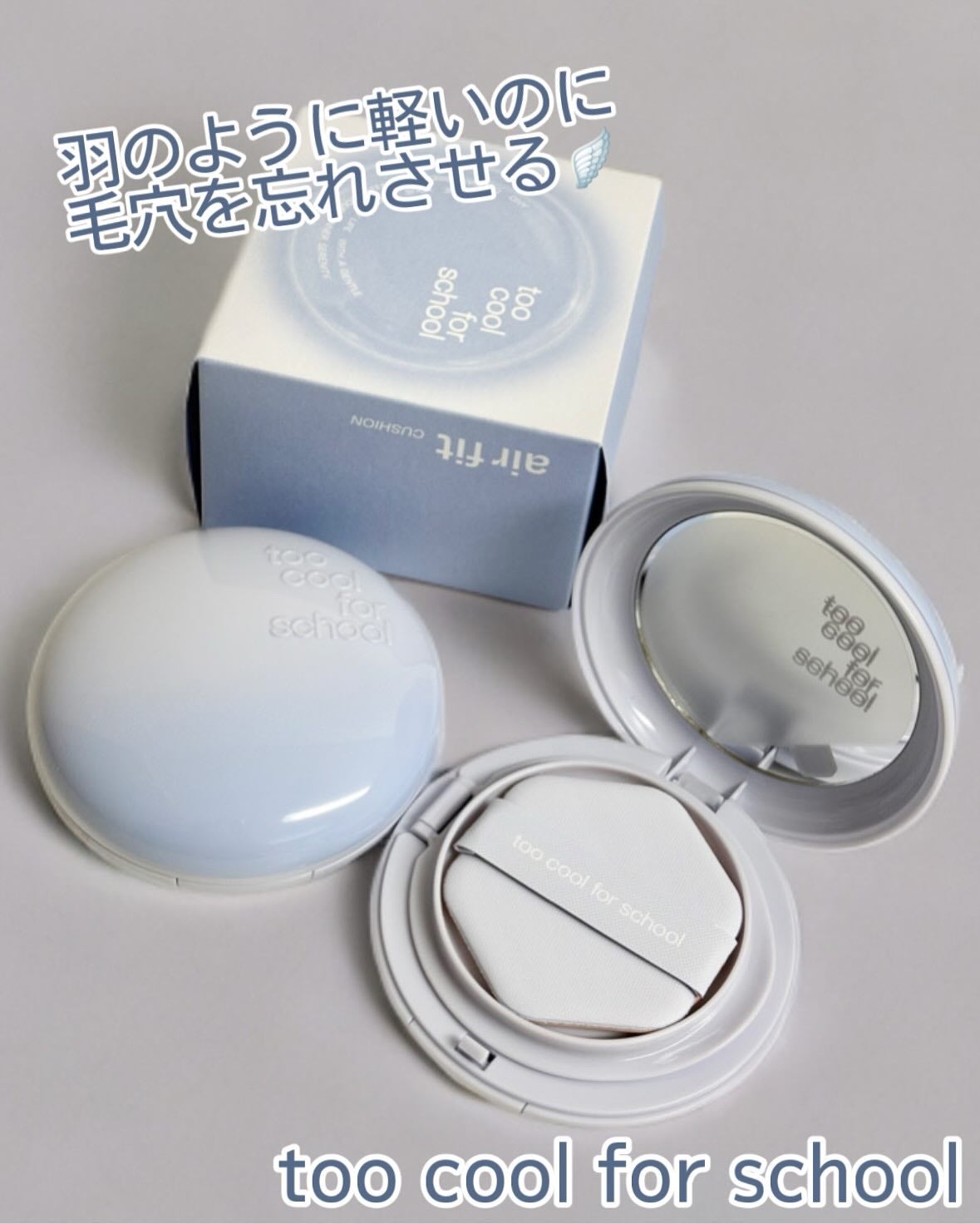 エアーフィットクッション/too cool for school/クッションファンデーションを使ったクチコミ(1枚目)