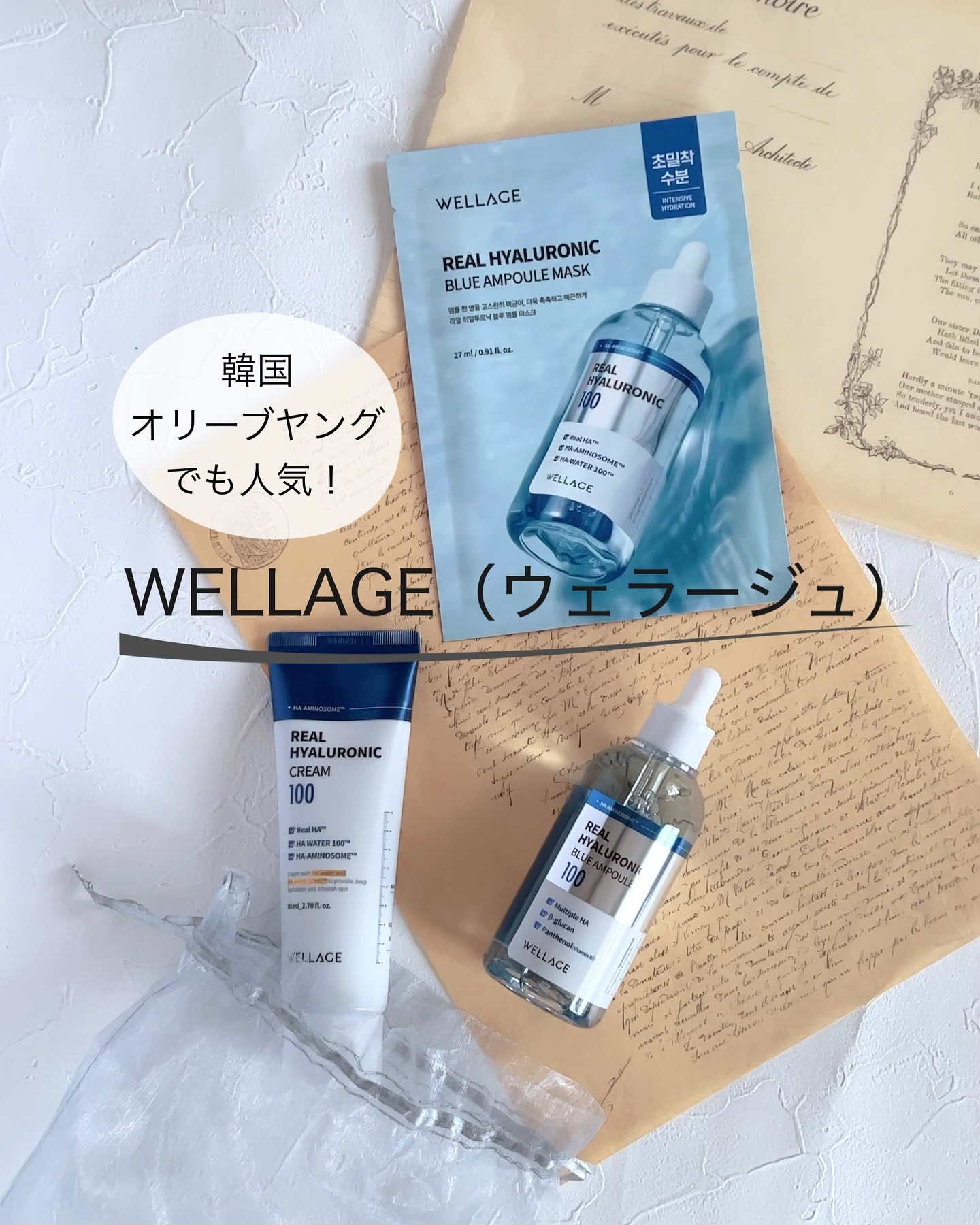 リアルヒアルロニッククリーム/Wellage/フェイスクリームを使ったクチコミ（1枚目）