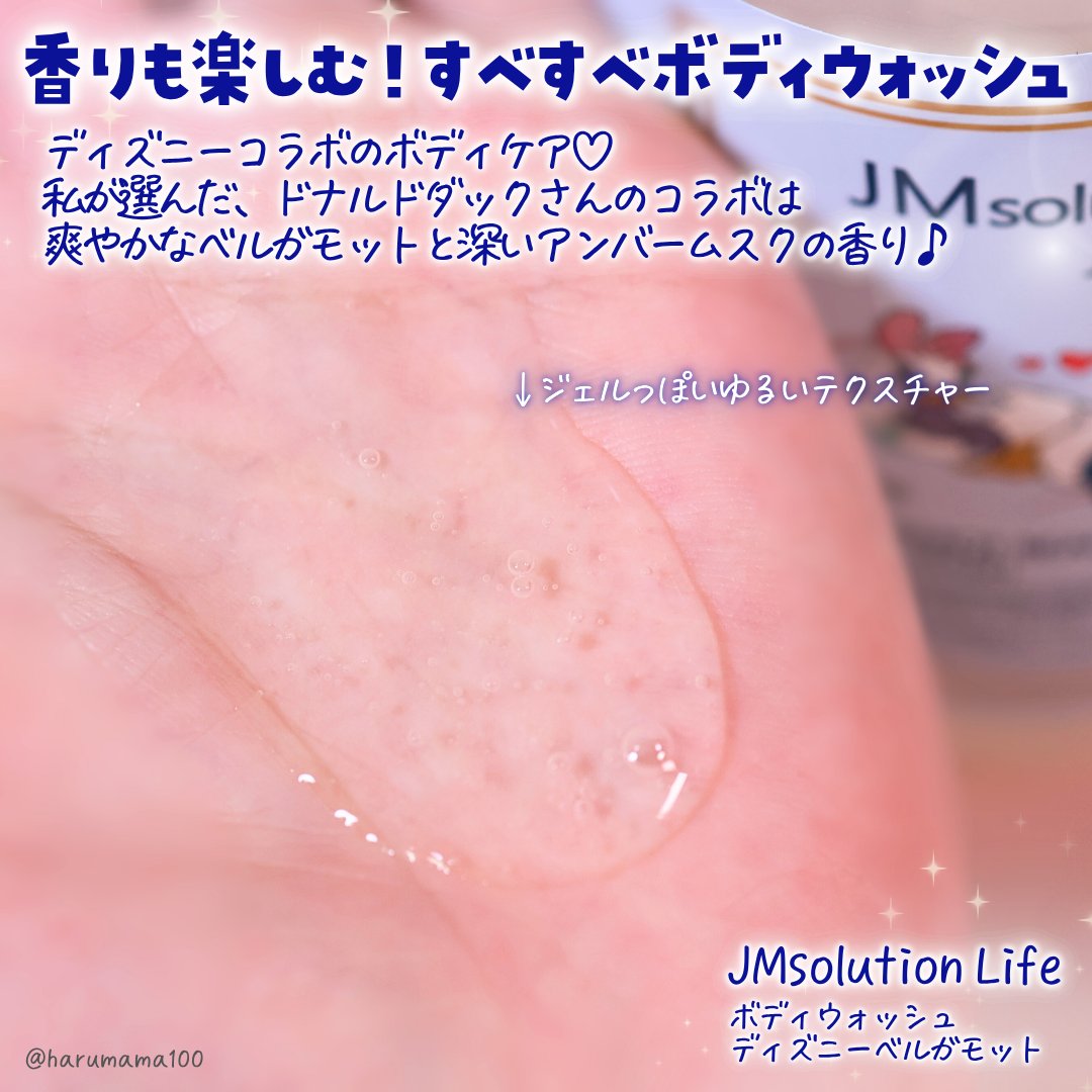 ディズニーコラボ ボディウォッシュ ベルガモット/JM solution Life/ボディソープを使ったクチコミ（2枚目）