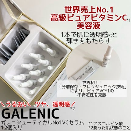 GALÉNIC ガレニシューティカル No.1 VC セラム/Galénic/美容液を使ったクチコミ(2枚目)