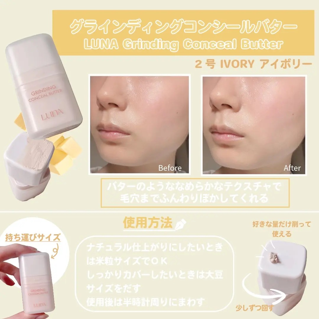 グラインディングコンシールバター/LUNA/クリームコンシーラーを使ったクチコミ（2枚目）