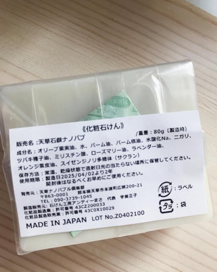 天草石鹸ナノバブ 無印せっけん/石けん工房アンティーまさ/洗顔石鹸を使ったクチコミ(3枚目)