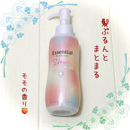 エッセンシャル プレミアム うるりジェリーミルク/エッセンシャル/ヘアミルクを使ったクチコミ(1枚目)