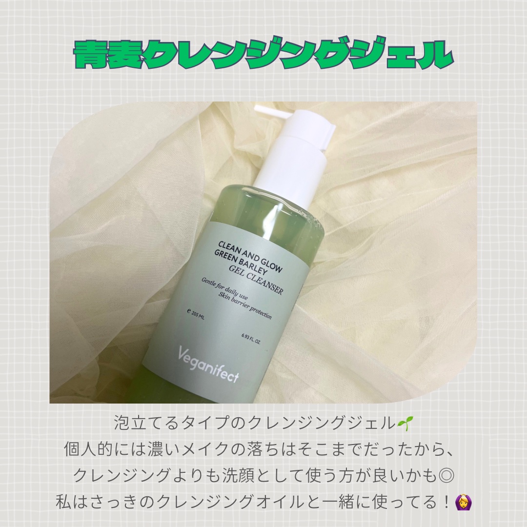青麦クレンジングジェル /Veganifect/クレンジングジェルを使ったクチコミ（3枚目）