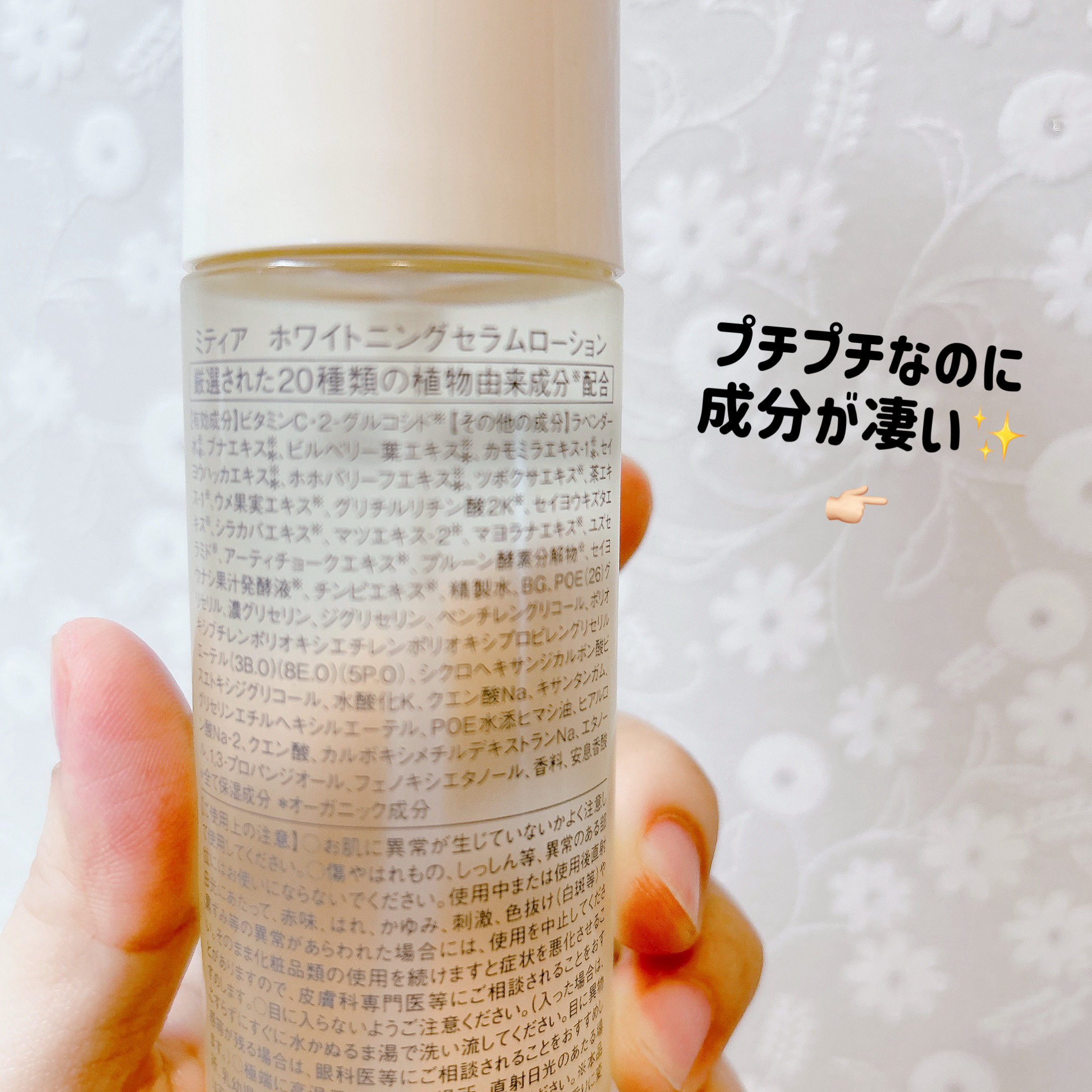 ホワイトニングセラムローション/ミティア オーガニック/化粧水を使ったクチコミ（2枚目）
