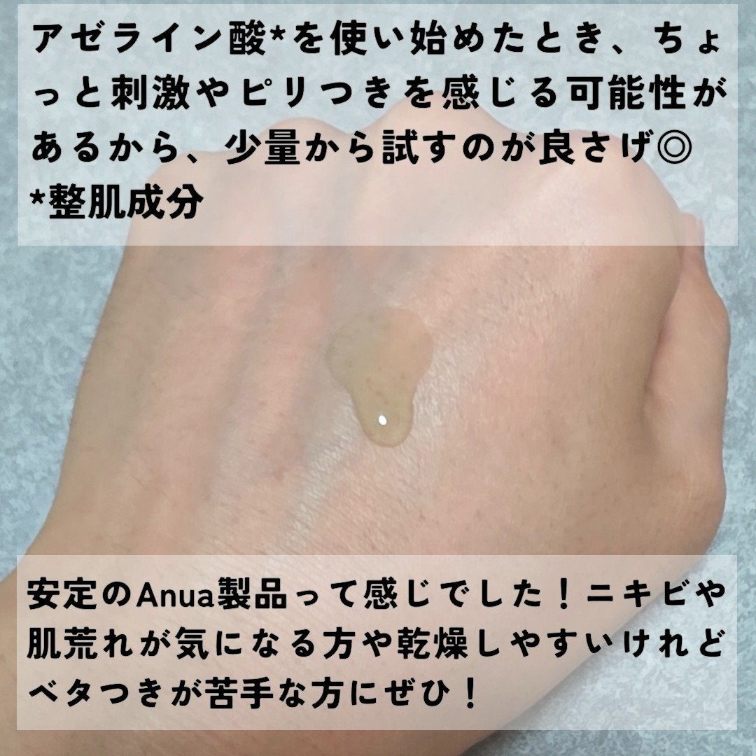 アゼライン酸15 インテンスカーミングセラム/Anua/美容液を使ったクチコミ(4枚目)