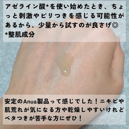 アゼライン酸15 インテンスカーミングセラム/Anua/美容液を使ったクチコミ(4枚目)