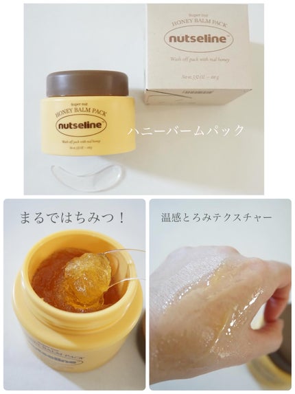 スーパーナッツナリッシングバーム/ナッツセリン/ボディクリームを使ったクチコミ(4枚目)