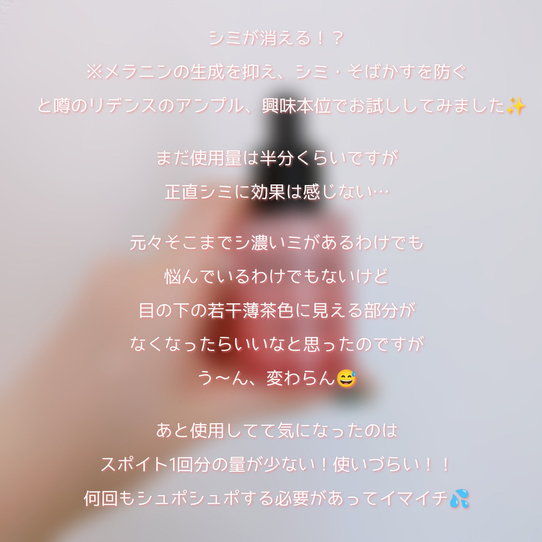 リデンス チェリートーン＆スポットコレクターアンプル/redence/美容液を使ったクチコミ（2枚目）