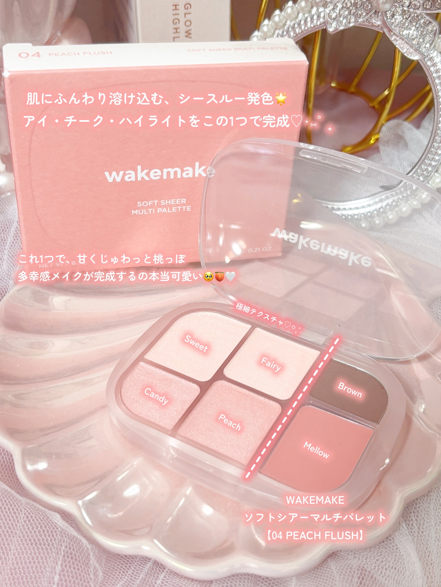 ソフトシアーマルチパレット/wakemake/アイシャドウパレットを使ったクチコミ（2枚目）