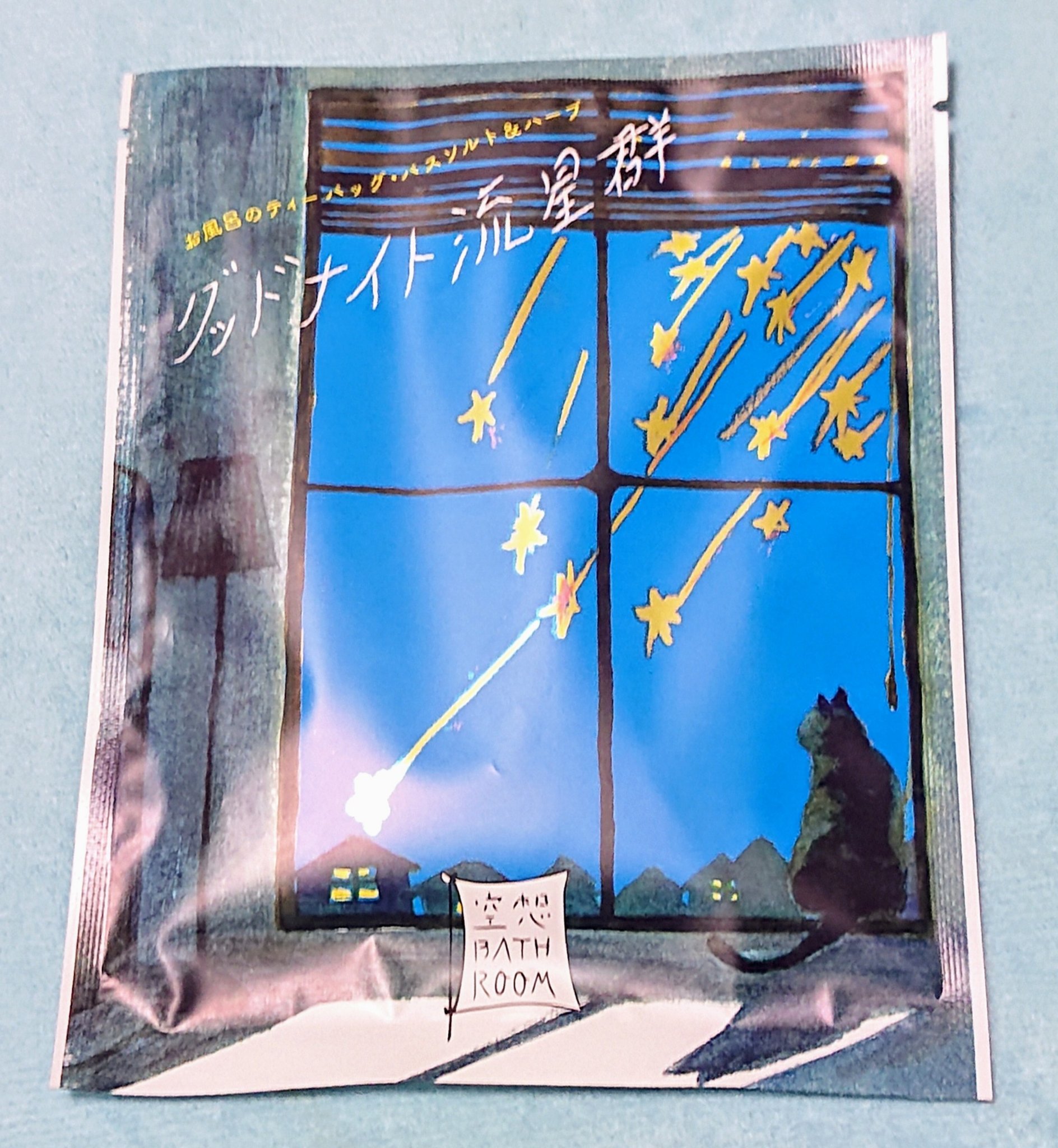 空想バスルーム グッドナイト流星群/charley/無機塩系入浴剤を使ったクチコミ（1枚目）