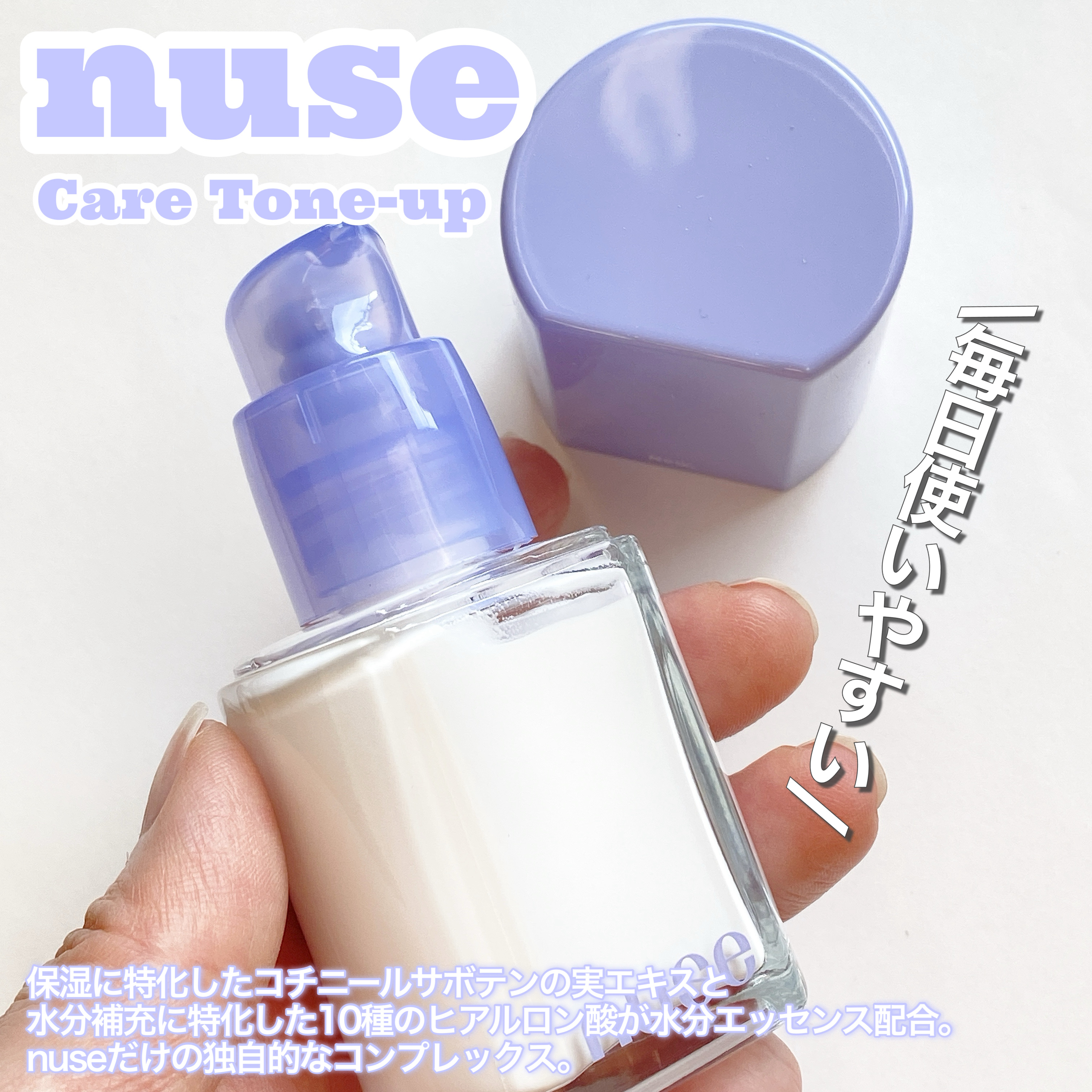 ケアトーンアップ/nuse/化粧下地を使ったクチコミ（3枚目）