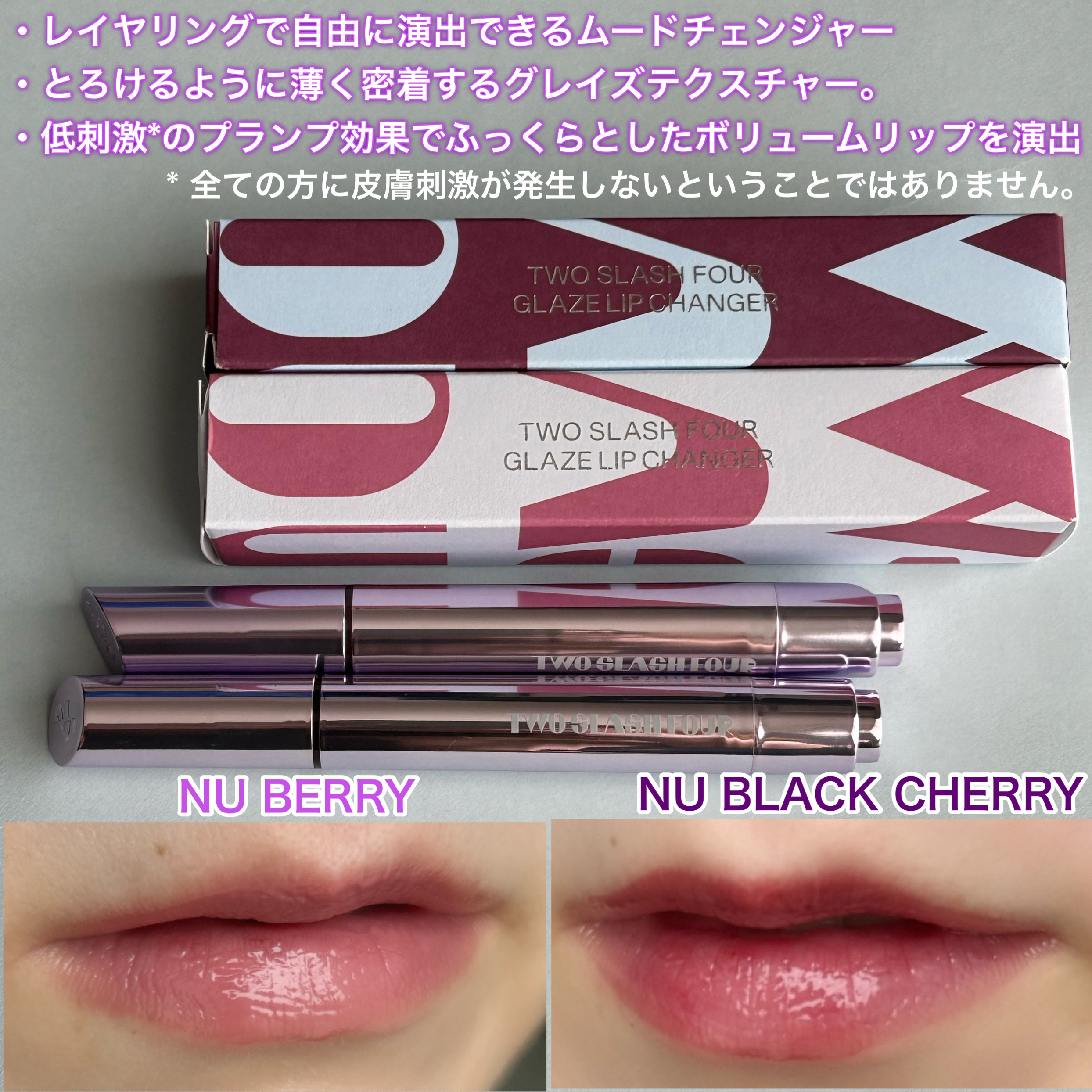 グレイズリップチェンジャー/TWO SLASH FOUR/口紅を使ったクチコミ（2枚目）