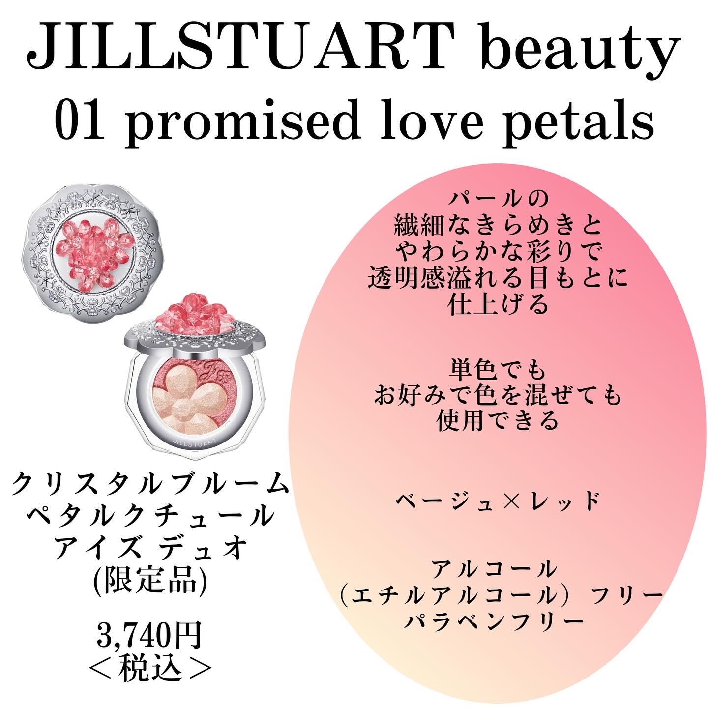 ジルスチュアート クリスタルブルーム ペタルクチュールアイズ デュオ/JILL STUART/アイシャドウパレットを使ったクチコミ（3枚目）