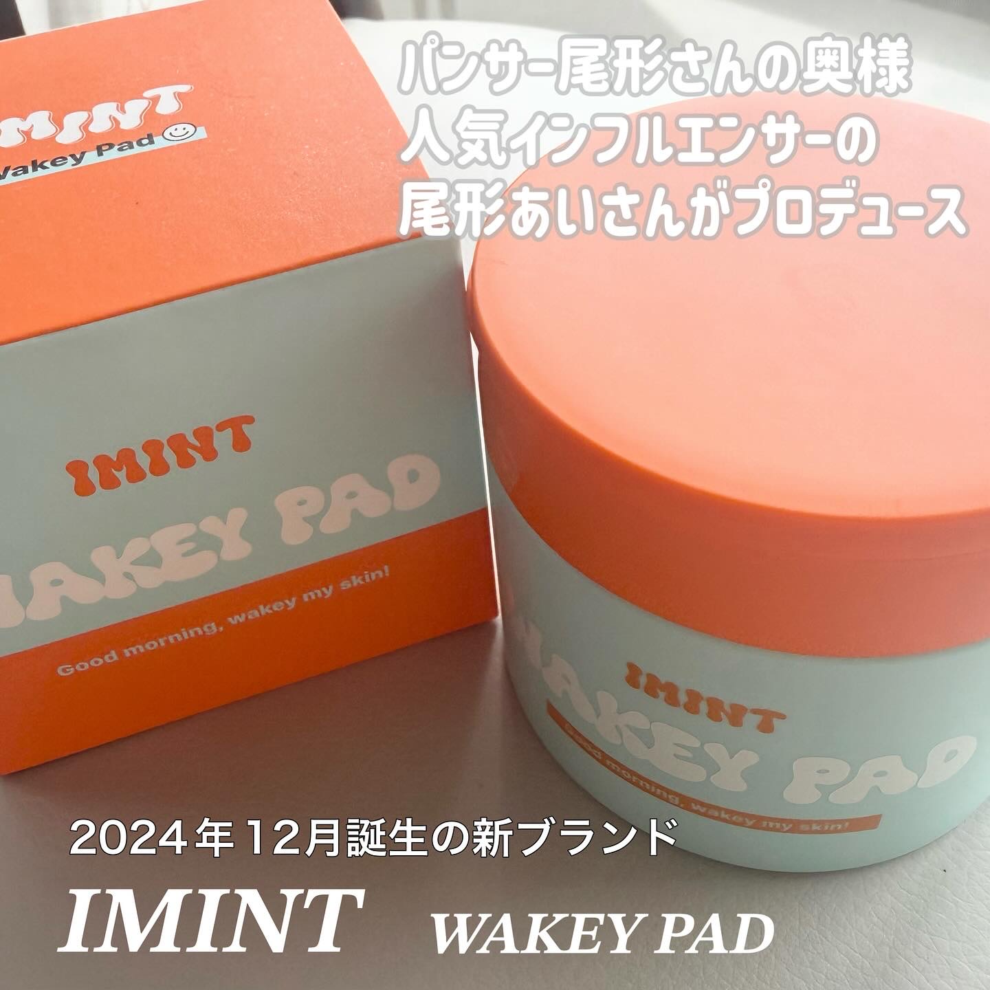 WAKEY PAD/IMINT/トナーパッドを使ったクチコミ（1枚目）