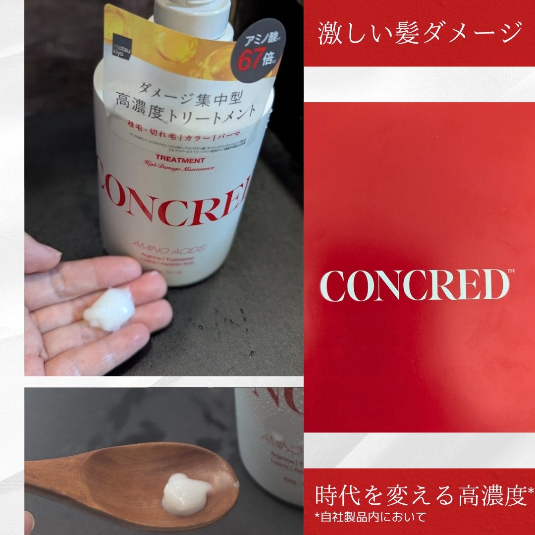 ハイダメージ メンテナンス シャンプー/トリートメント/matsukiyo CONCRED/市販シャンプーを使ったクチコミ(3枚目)