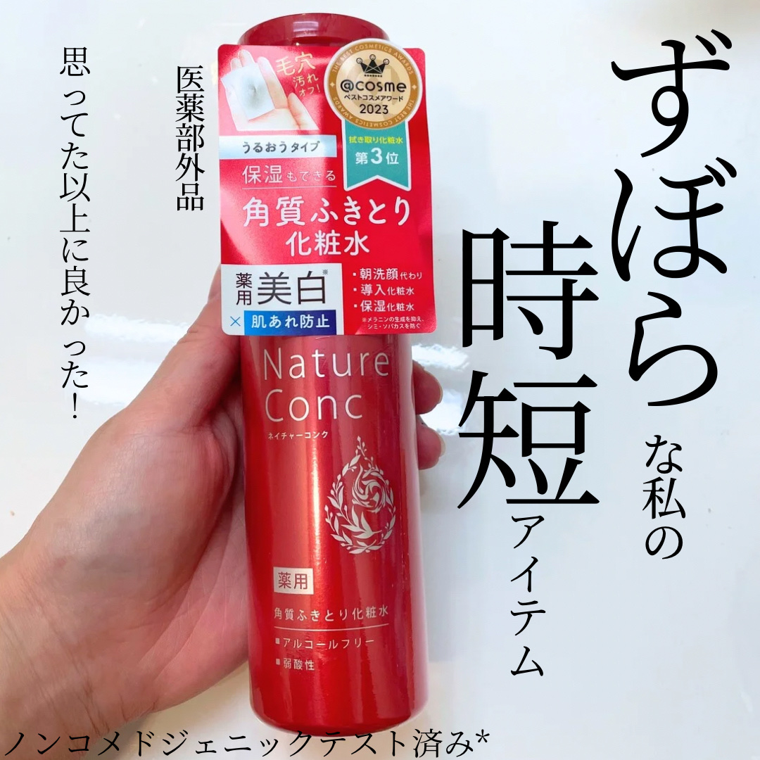 ネイチャーコンク 薬用クリアローション/ネイチャーコンク/拭き取り化粧水を使ったクチコミ（1枚目）