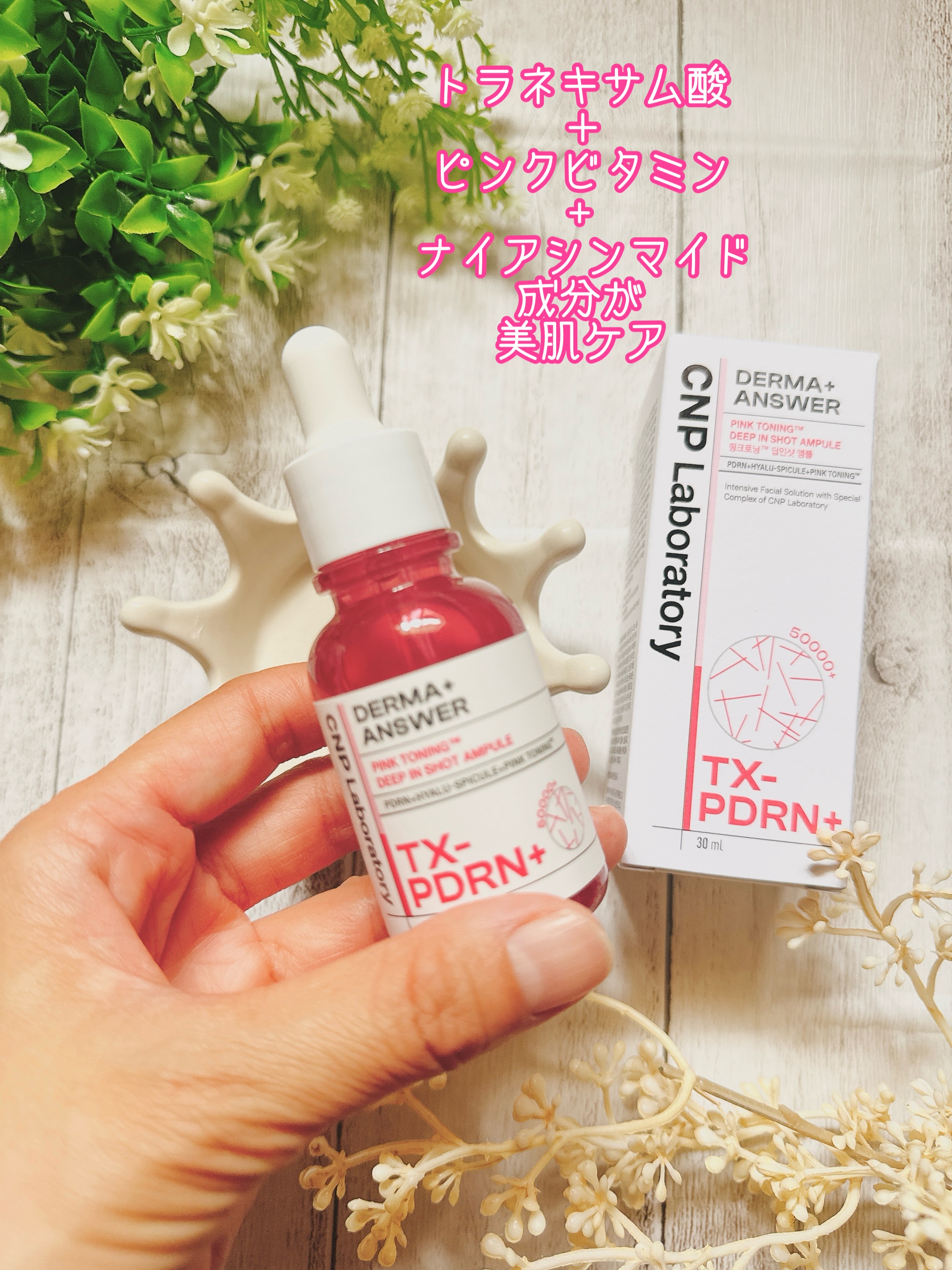 ピンクトーニング™︎ディープインショットアンプル/CNP Laboratory/美容液を使ったクチコミ（2枚目）