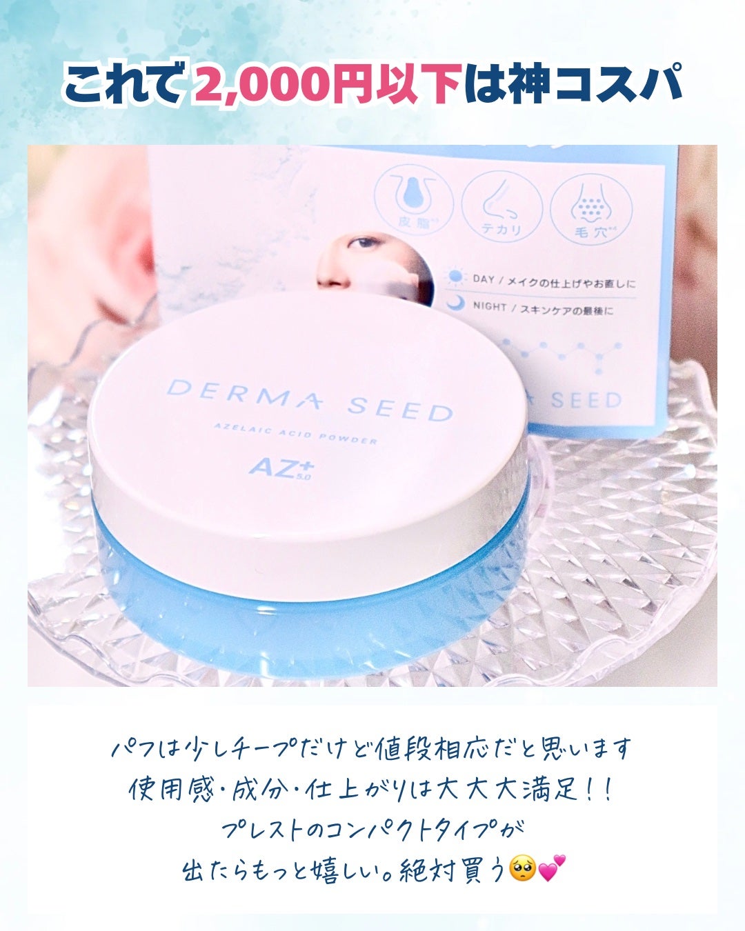 AZパウダー/ダーマシード/美容液を使ったクチコミ(6枚目)