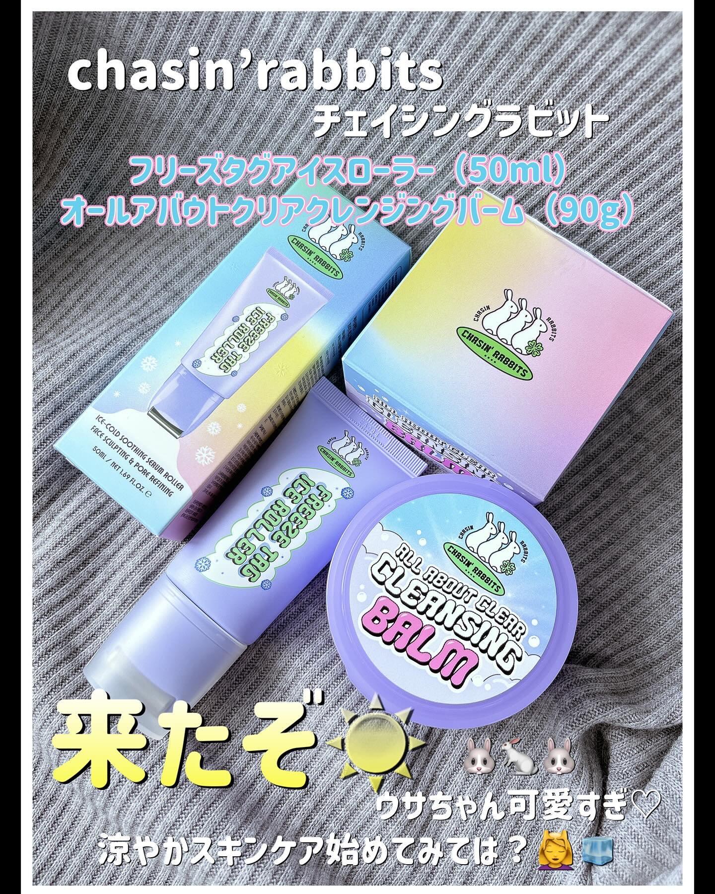 フリーズタグアイスローラー/CHASIN'RABBITS/美容液を使ったクチコミ（1枚目）