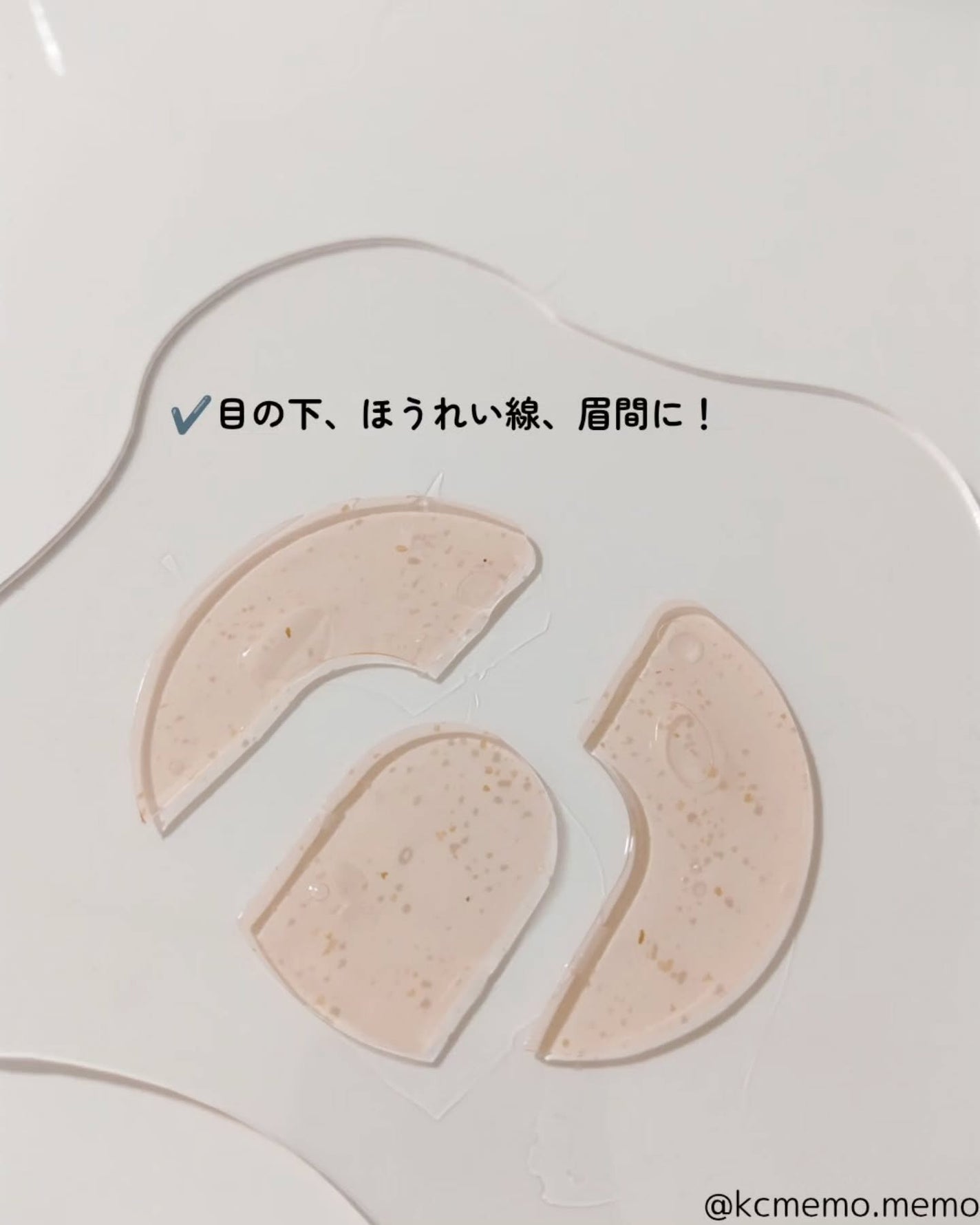 アイソイ 目元集中ケア アイゲルパッチ /ISOI/アイケア・アイクリームを使ったクチコミ(6枚目)