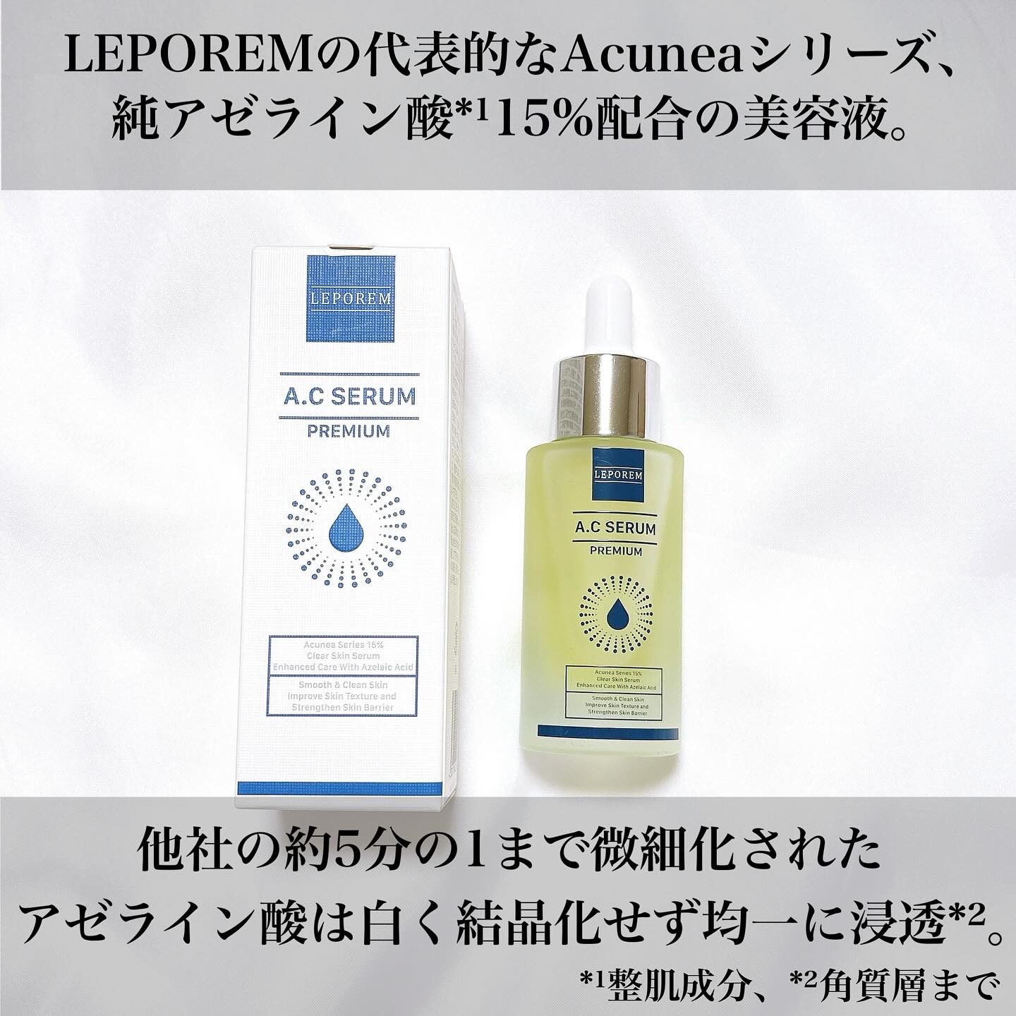 ACセラム　プレミアム/LEPOREM/美容液を使ったクチコミ（2枚目）