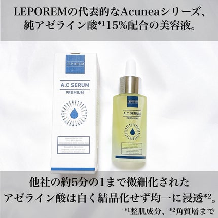 ACセラム プレミアム/LEPOREM/美容液を使ったクチコミ(2枚目)