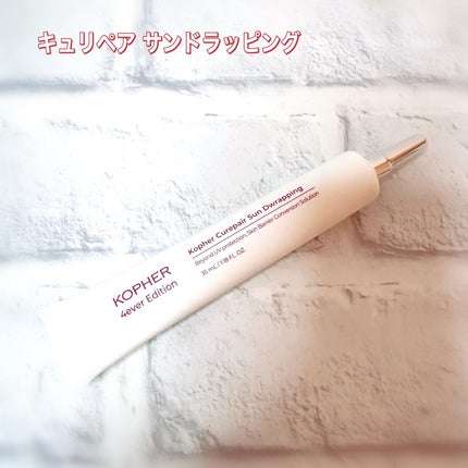 キュリペアサンドラッピング/KOPHER/日焼け止めクリームを使ったクチコミ(1枚目)