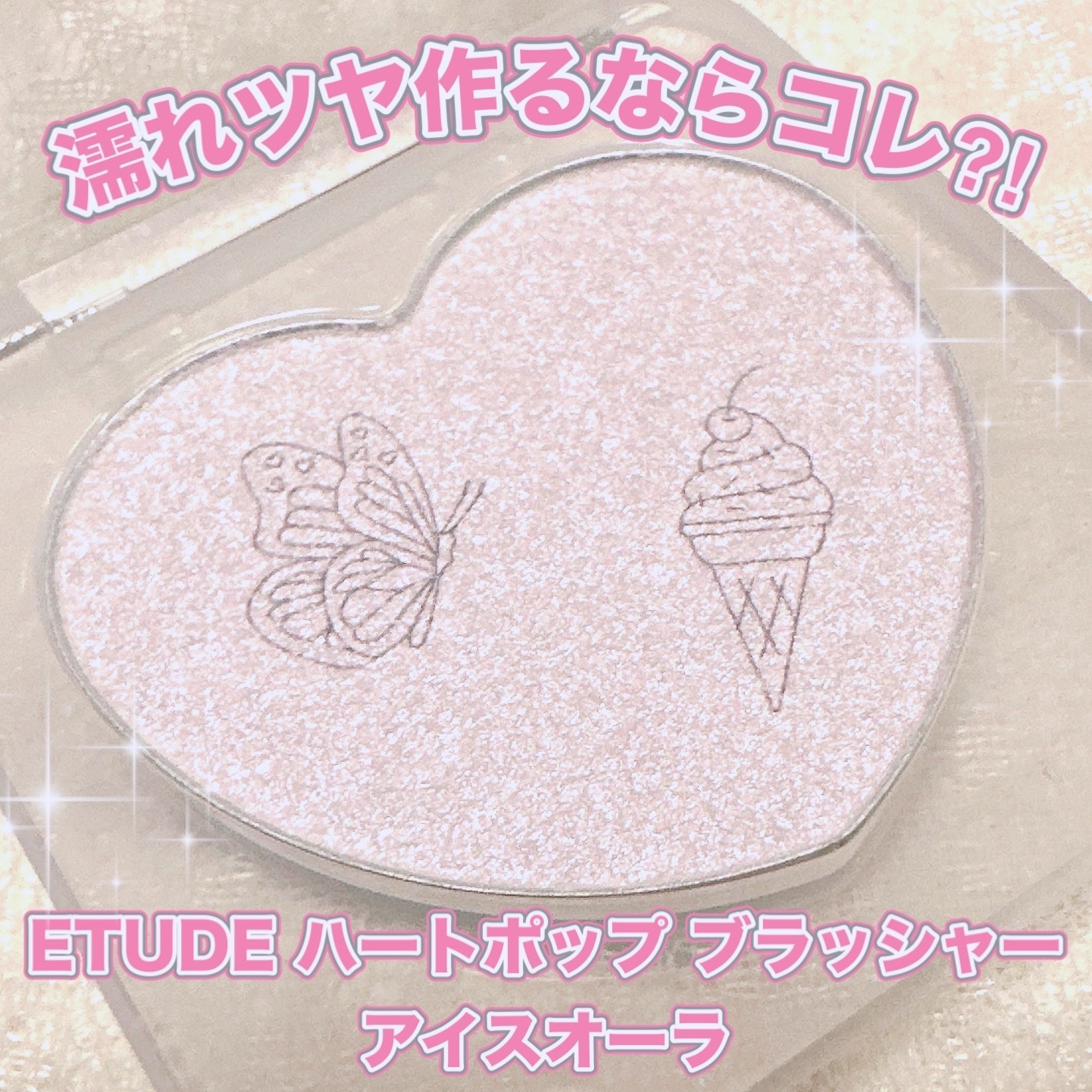 ハートポップブラッシャー/ETUDE/パウダーチークを使ったクチコミ（1枚目）