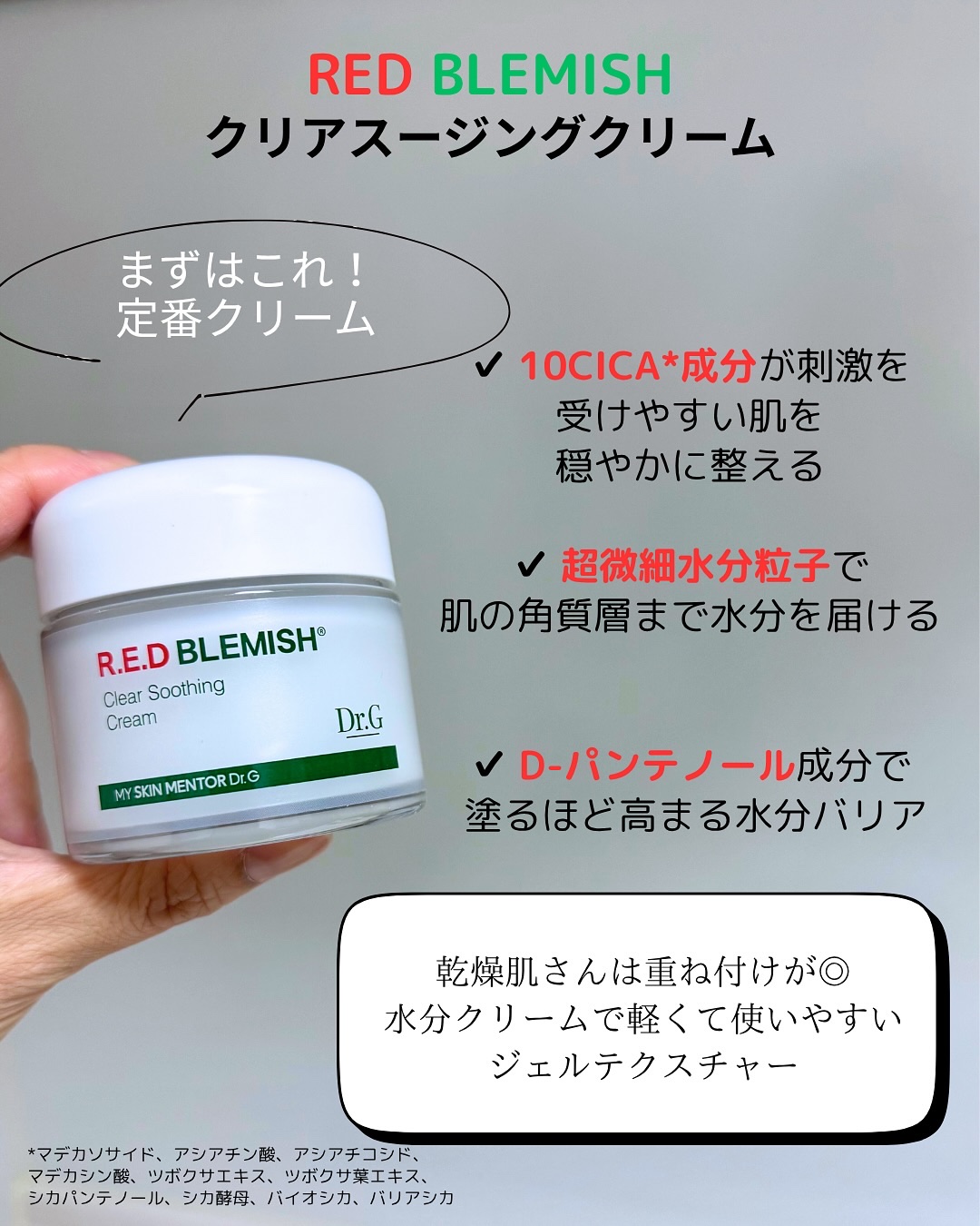 レッドブレミッシュ クリアスージングクリーム/Dr.G/フェイスクリームを使ったクチコミ（2枚目）
