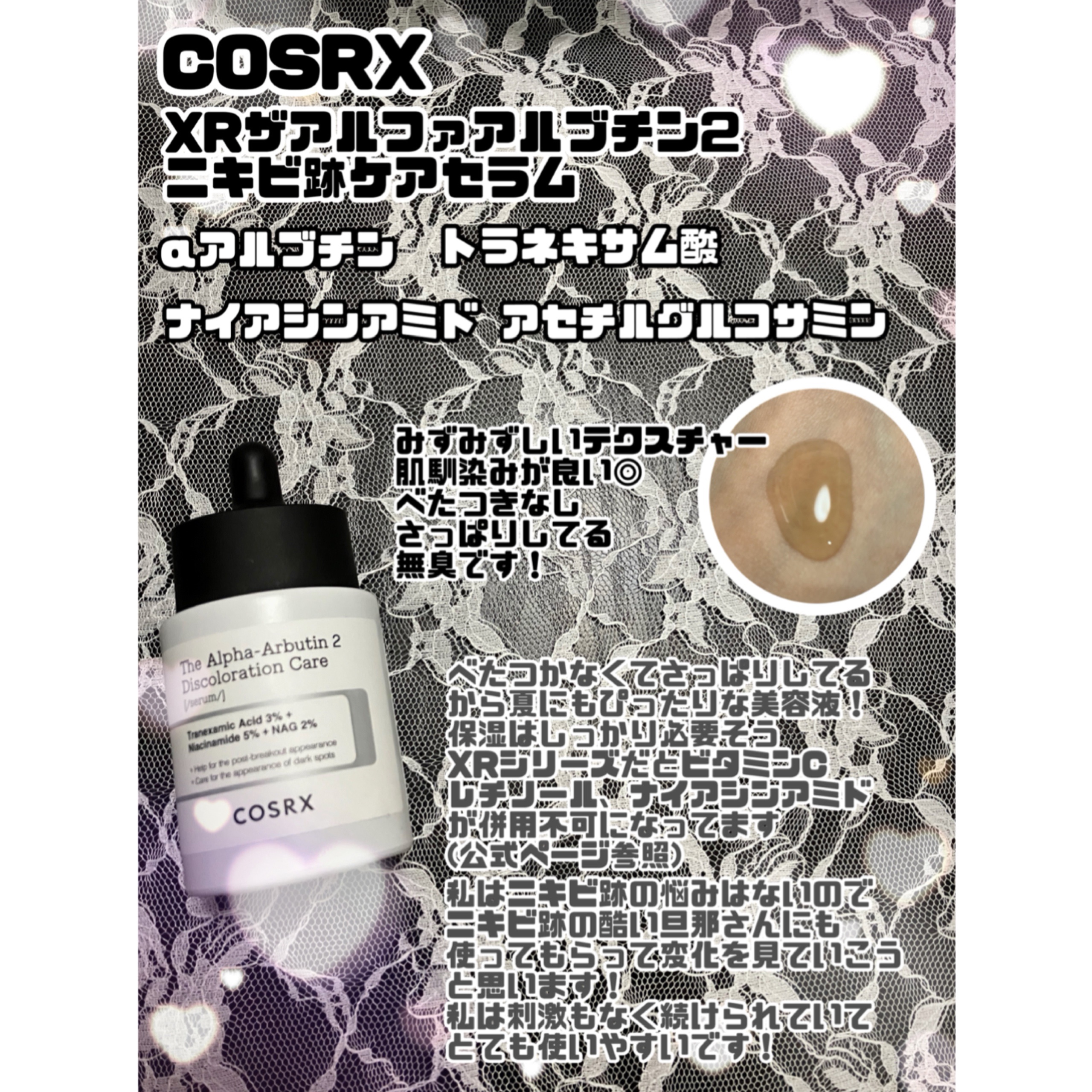 RXザ・アルファアルブチン2 ニキビ跡ケアセラム/COSRX/美容液を使ったクチコミ（1枚目）