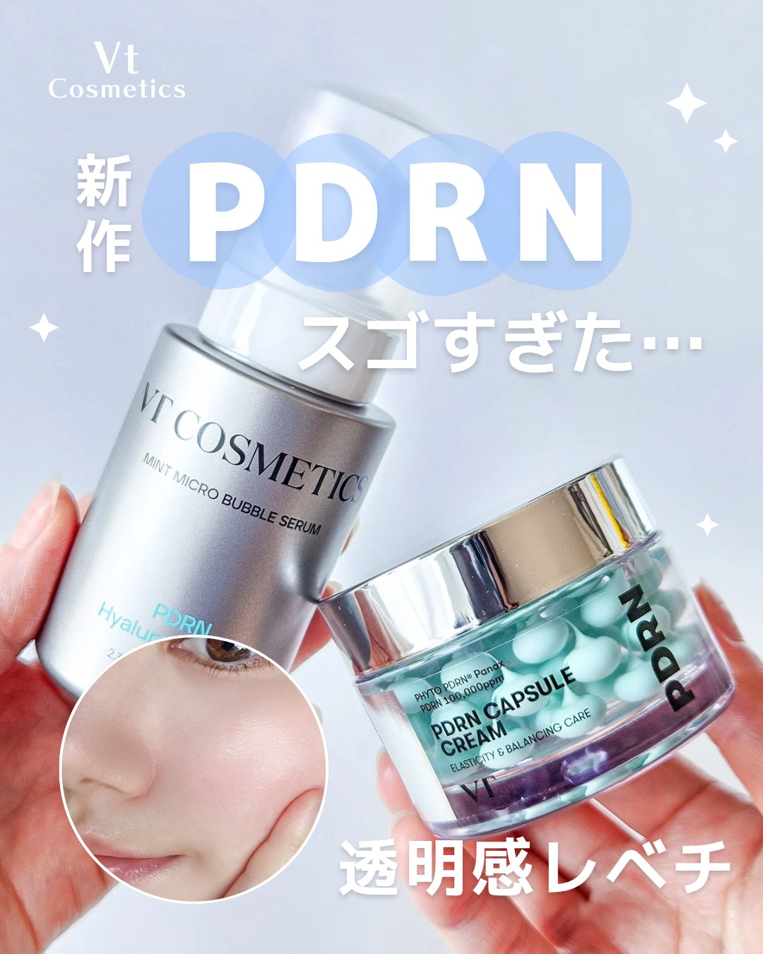 PDRN カプセルクリーム 100/VT/フェイスクリームを使ったクチコミ（1枚目）