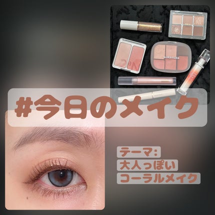 ソフトシアーマルチパレット/wakemake/アイシャドウパレットを使ったクチコミ(1枚目)