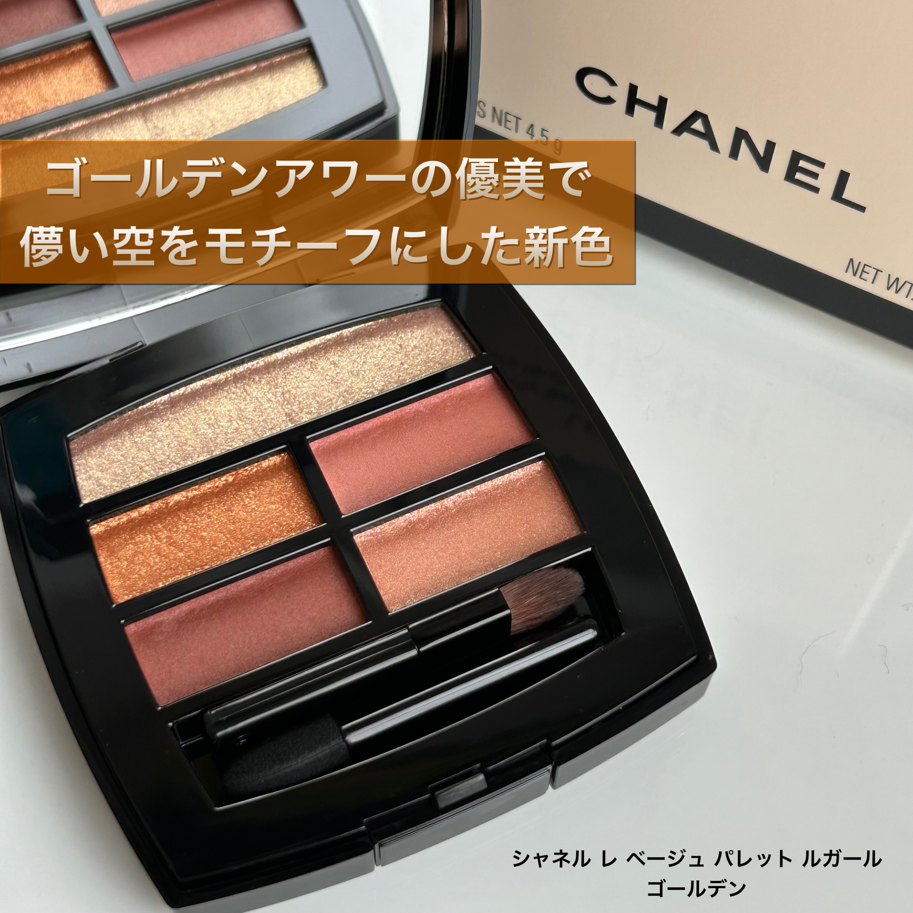 レ ベージュ パレット ルガール/CHANEL/アイシャドウパレットを使ったクチコミ（1枚目）