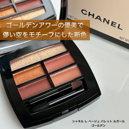 レ ベージュ パレット ルガール/CHANEL/アイシャドウパレットを使ったクチコミ(1枚目)