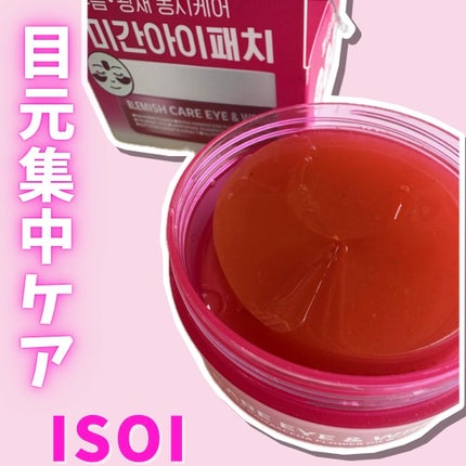 アイソイ 目元集中ケア アイゲルパッチ /ISOI/アイケア・アイクリームを使ったクチコミ(1枚目)