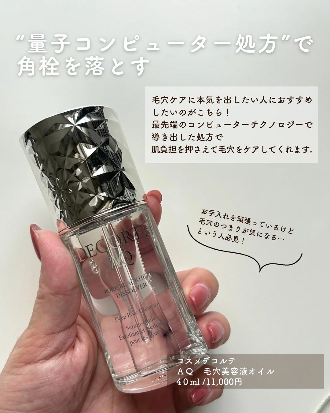 コスメデコルテ AQ 毛穴美容液オイル/DECORTÉ/フェイスオイルを使ったクチコミ(2枚目)