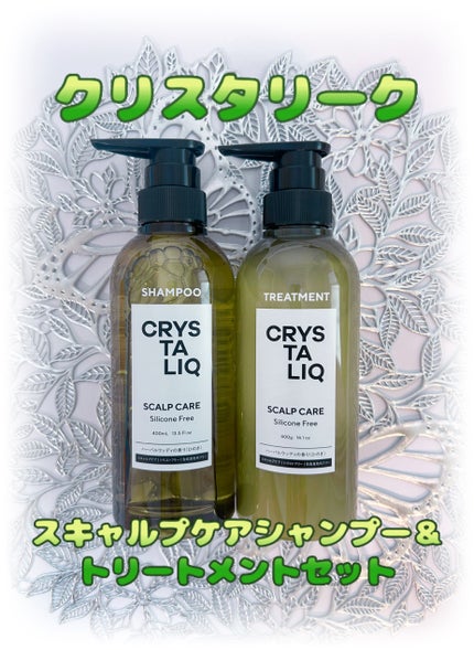 CRYSTALIQ スキャルプケア シャンプー/トリートメント/Crystaliq /市販シャンプーを使ったクチコミ(1枚目)