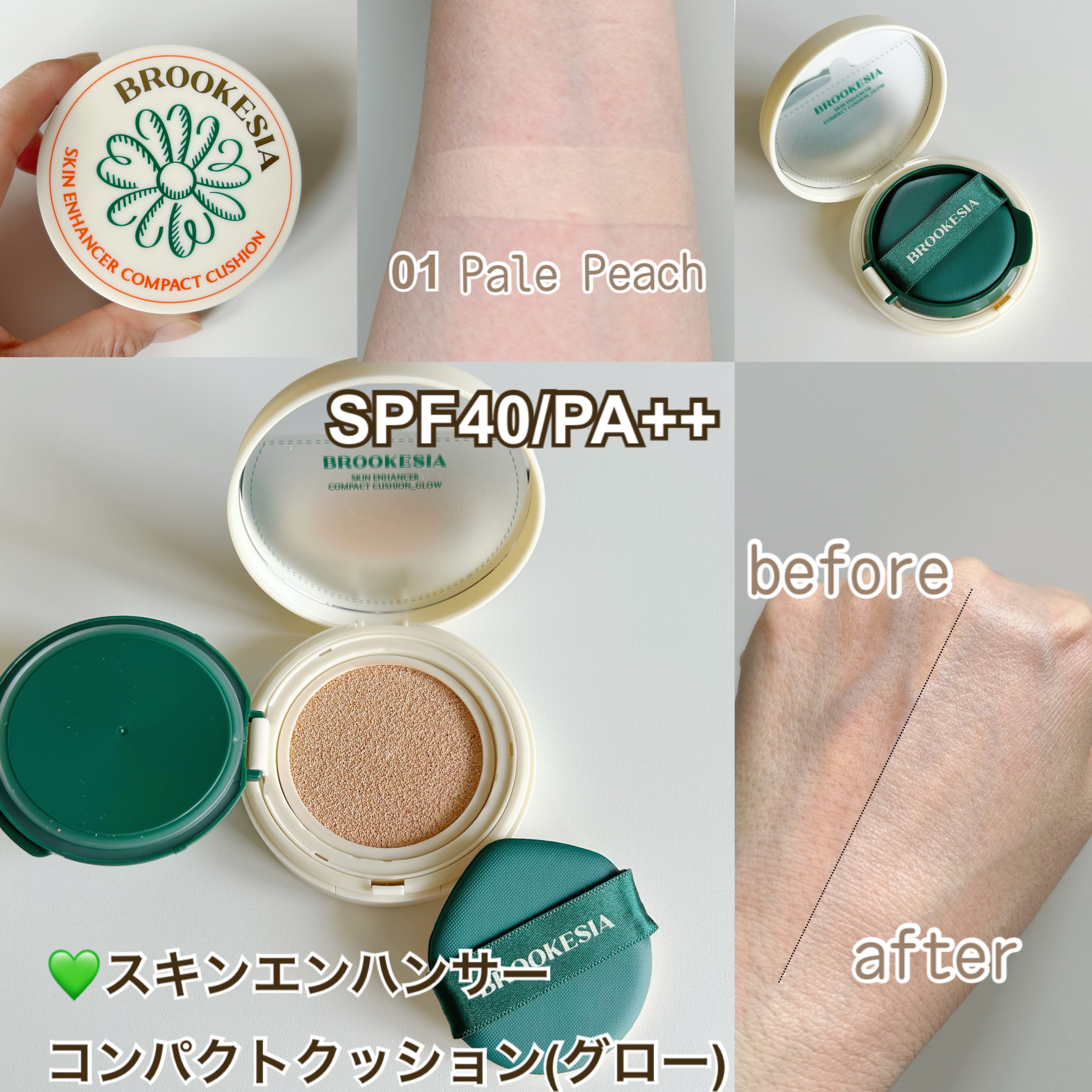 スキンエンハンサー コンパクトクッション（グロー) #1 ペールピッチ/BROOKESIA/クッションファンデーションを使ったクチコミ（2枚目）