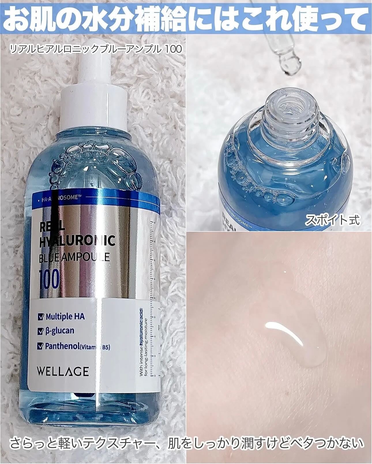 リアルヒアルロニックブルーアンプル 100/Wellage/美容液を使ったクチコミ(3枚目)