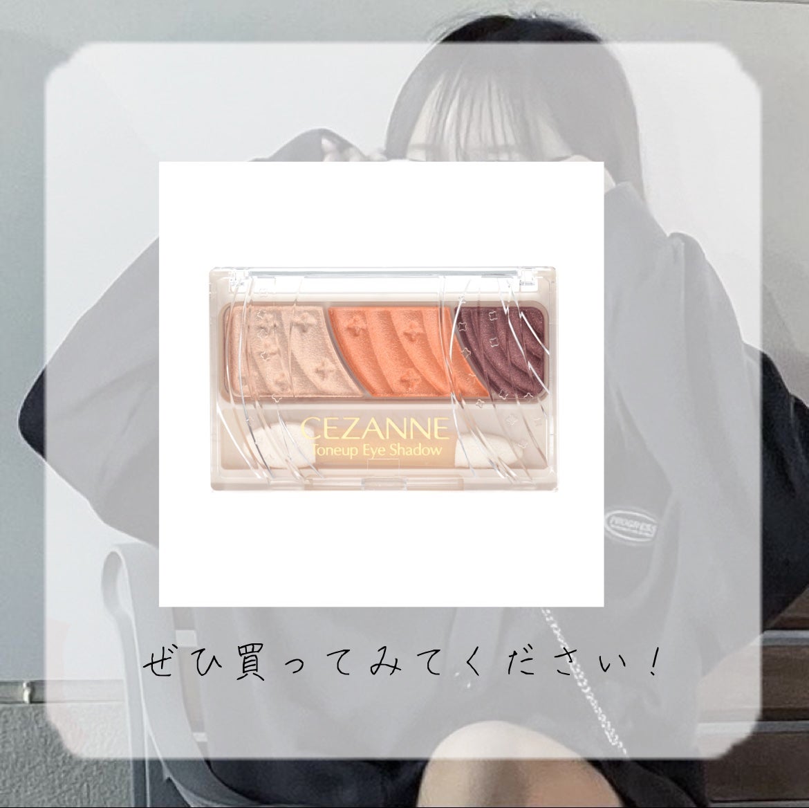 トーンアップアイシャドウ/CEZANNE/アイシャドウパレットを使ったクチコミ(4枚目)