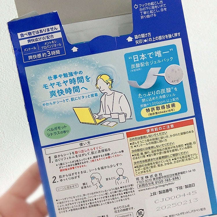貼る炭酸ジェルパック HEAD&NECK/めぐりズム/ネック・デコルテケアを使ったクチコミ(2枚目)